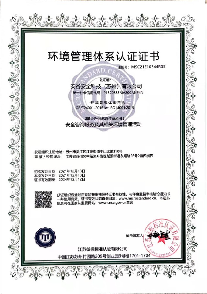 环境管理体系认证证书