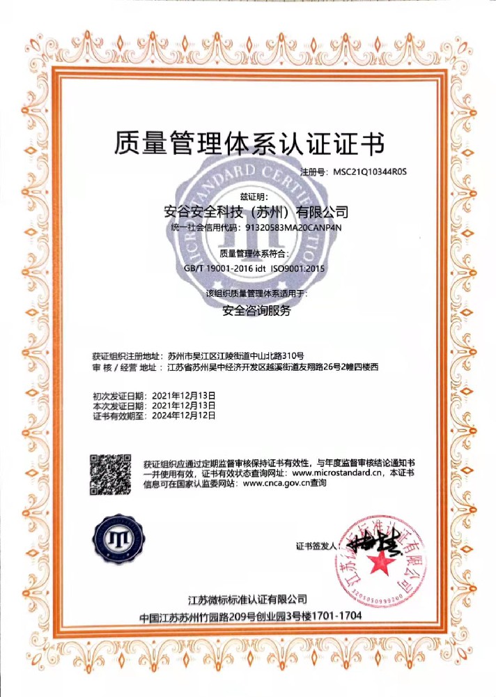 质量管理体系认证证书