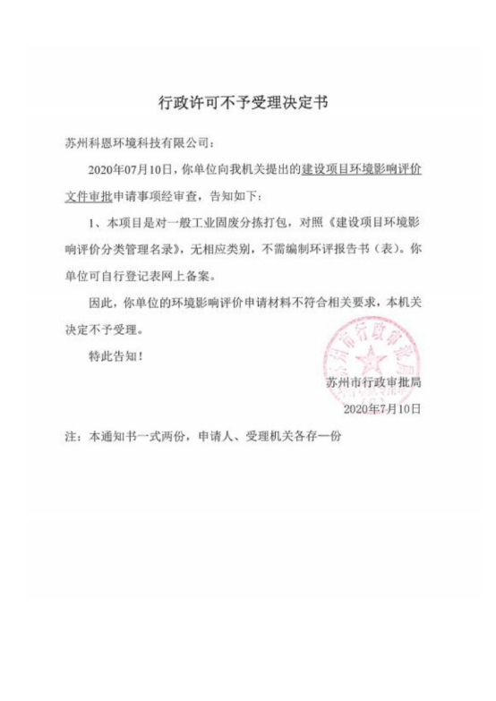 科恩行政许可