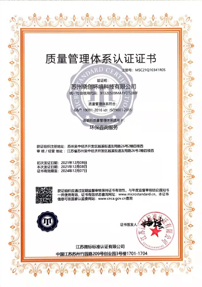 晓创-质量管理体系证书