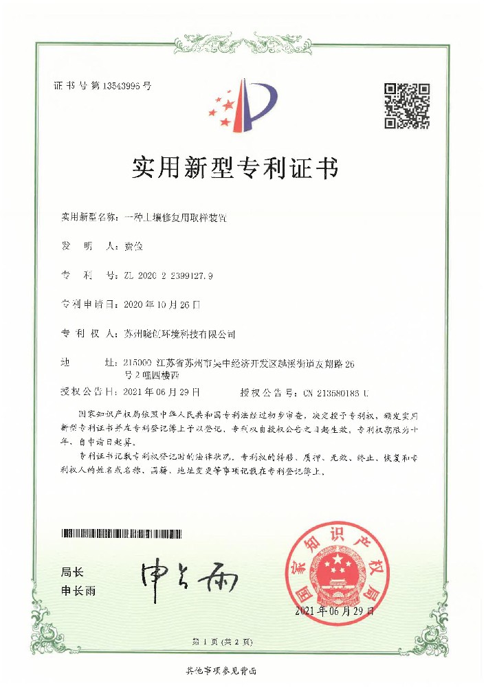 一种土壤修复用取样装置