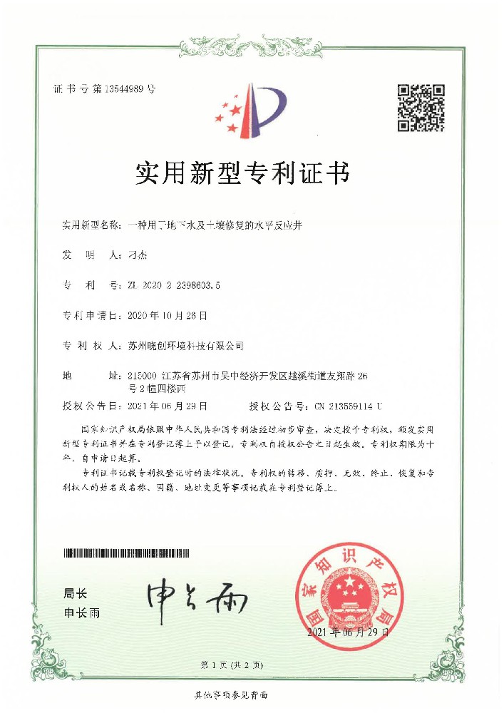 一种用于地下水及土壤修复的水平反应井