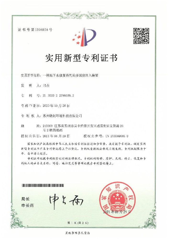 一种地下水修复药剂的多深度注入装置