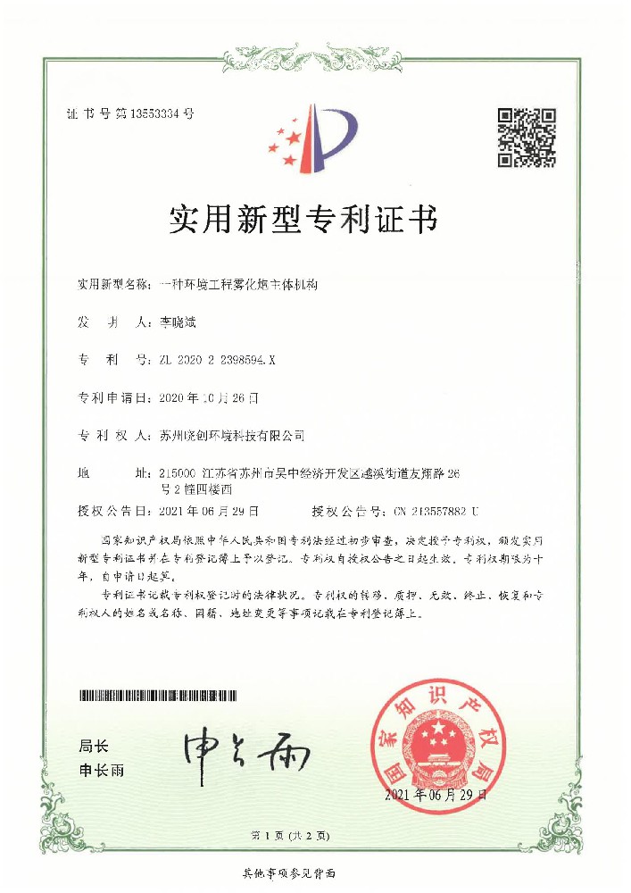 一种环境工程雾化炮主体结构
