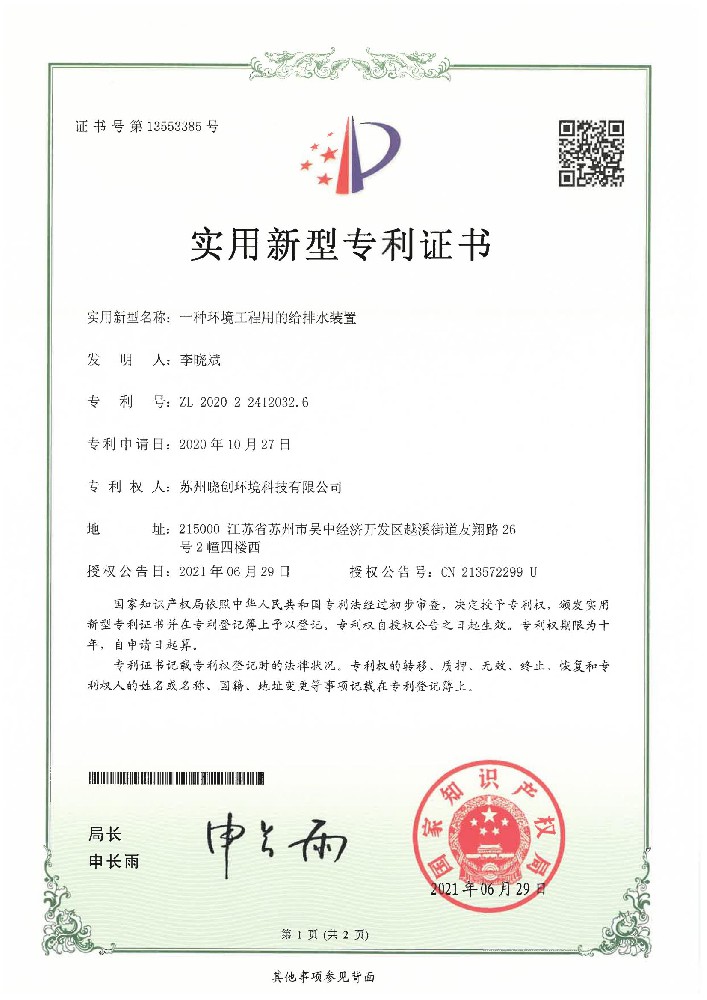 一种环境工程用的给排水装置