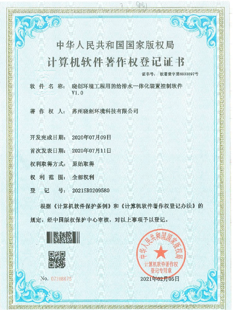 晓创环境工程用的给排水一体化装置控制软件V1.0