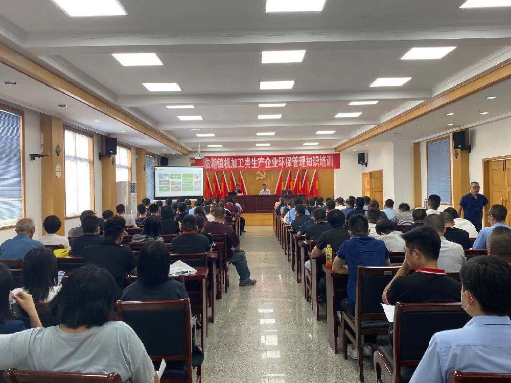 环保知识培训会场
