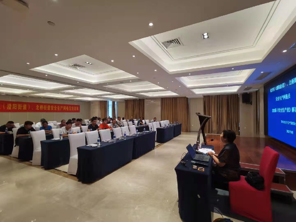 安全知识专家培训会