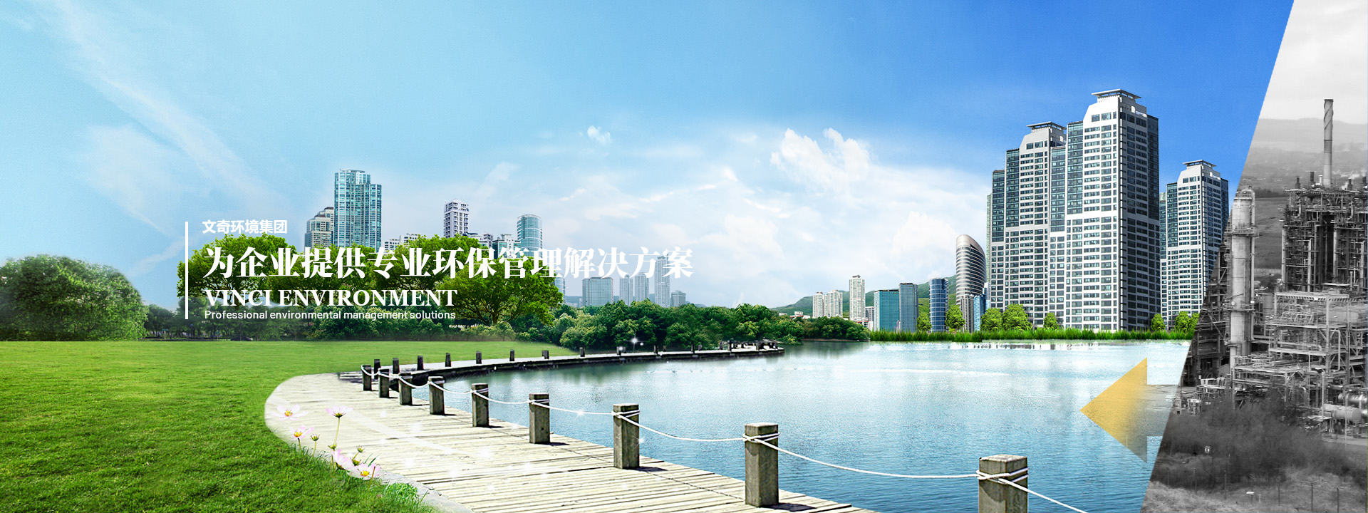 苏州文奇环境集团有限公司