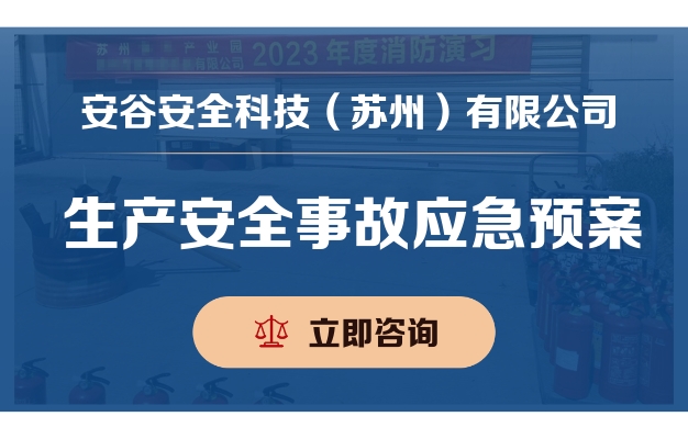 生产安全事故应急预案几年做一次？