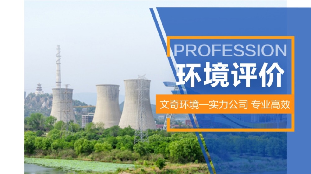 项目竣工环评报告环保验收流程