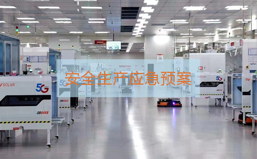 苏州企业安全咨询服务安全应急预案