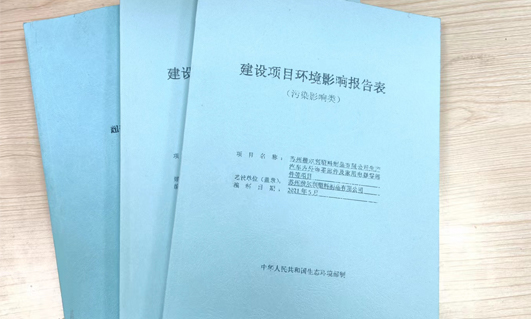 苏州环评（环境影响评估）塑料制品行业