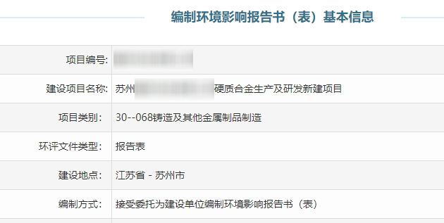 苏州金属制品铸造类环评