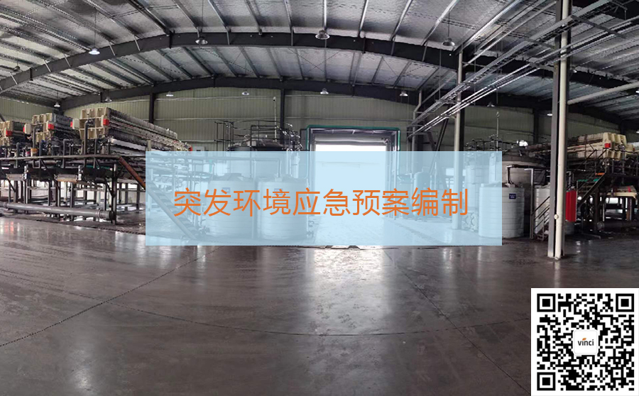环境应急预案包括哪些内容