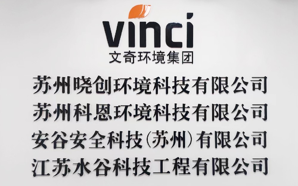苏州有实力的环保公司